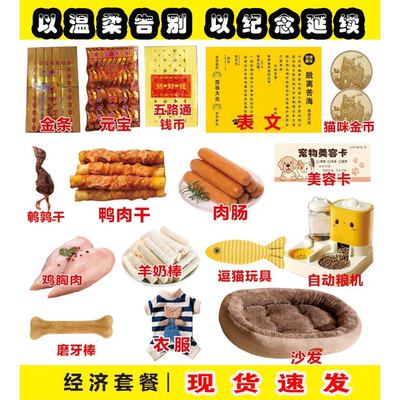 宠物祭纸钱币头七尾七猫咪专用