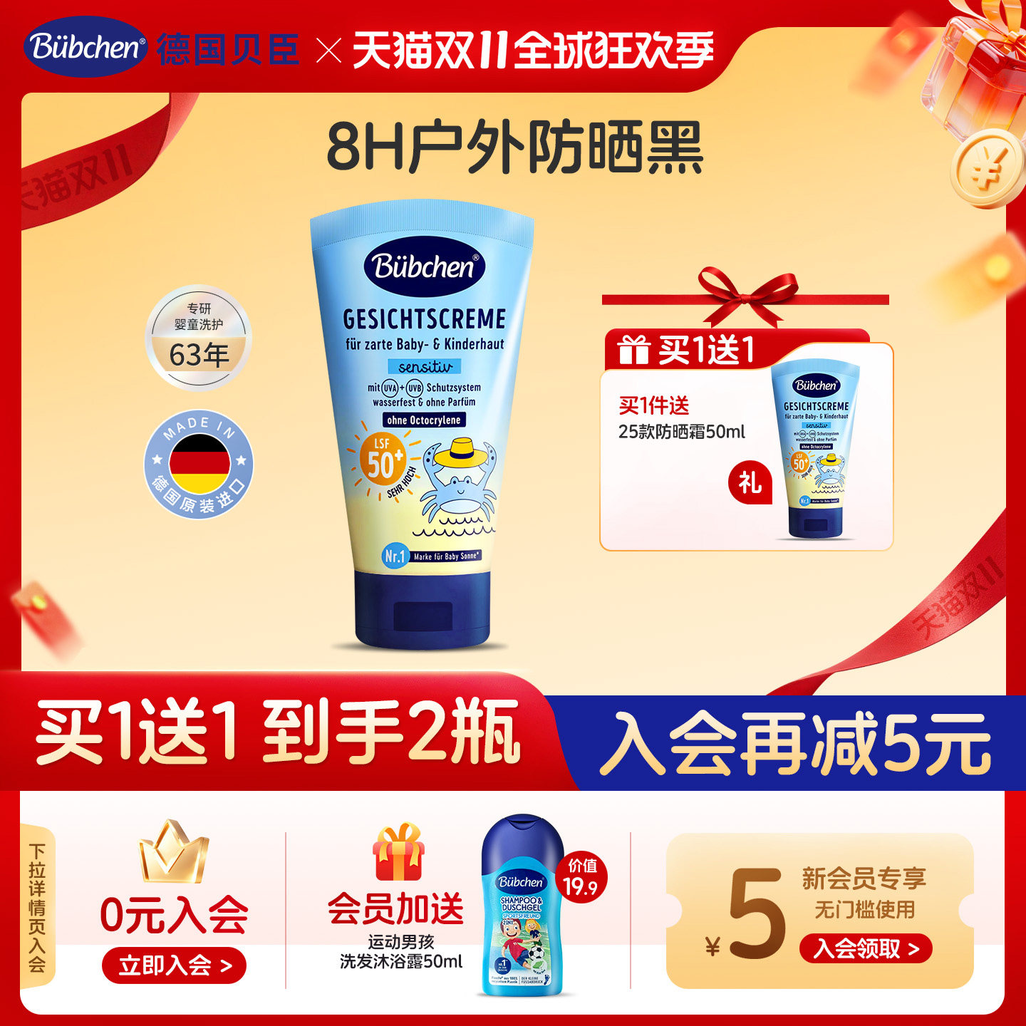 papi酱同款Bubchen贝臣儿童防晒霜婴儿宝宝专用户外防水防汗物理