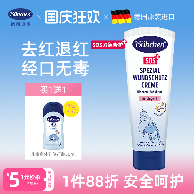 SOS特殊修护乳液贝臣75ml0岁+