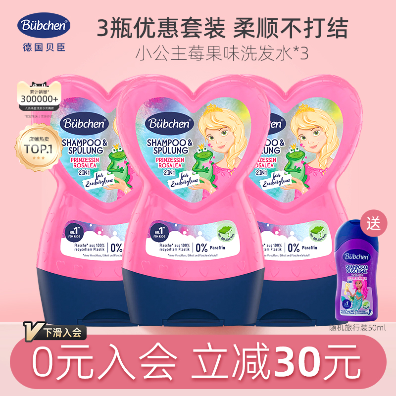 bubchen保税德国正品3-15护发素