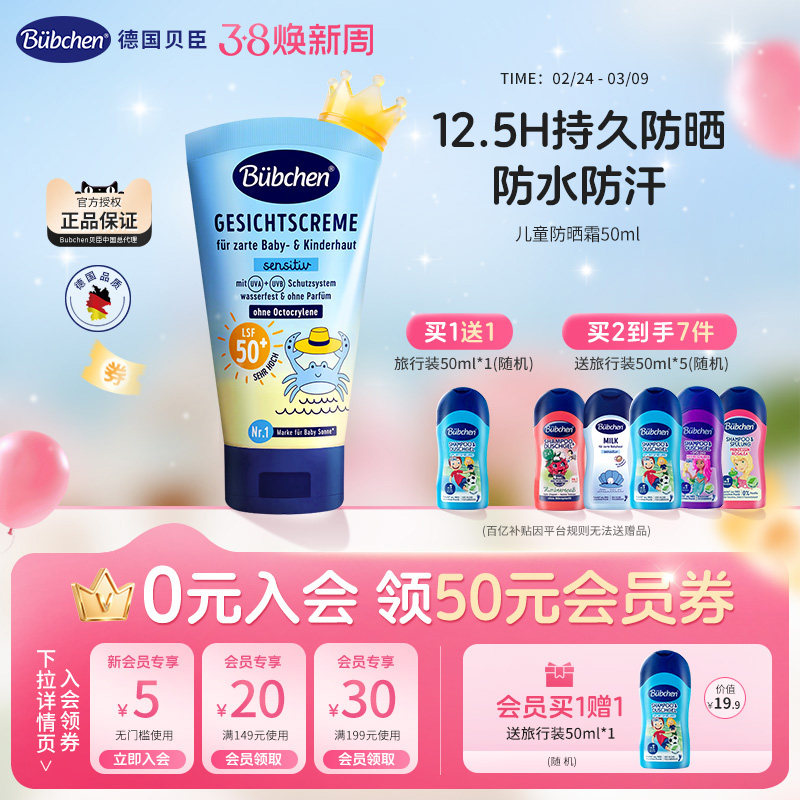 德国Bubchen贝臣儿童防晒霜海边婴儿宝宝隔离紫外线物理防水防汗