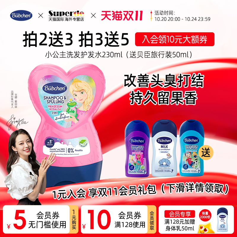 德国Bubchen贝臣女童专用儿童洗发水护发素女孩洗发露沐浴露套装
