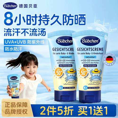 德国Bubchen贝臣26年新款儿童防晒霜乳宝宝海边防水隔离紫外线