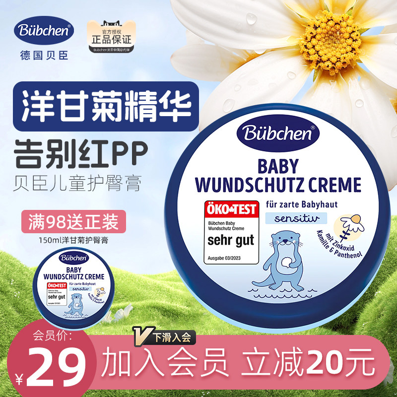 德国Bubchen贝臣婴儿护臀膏含氧化锌宝宝屁屁乐儿童护臀霜150ml
