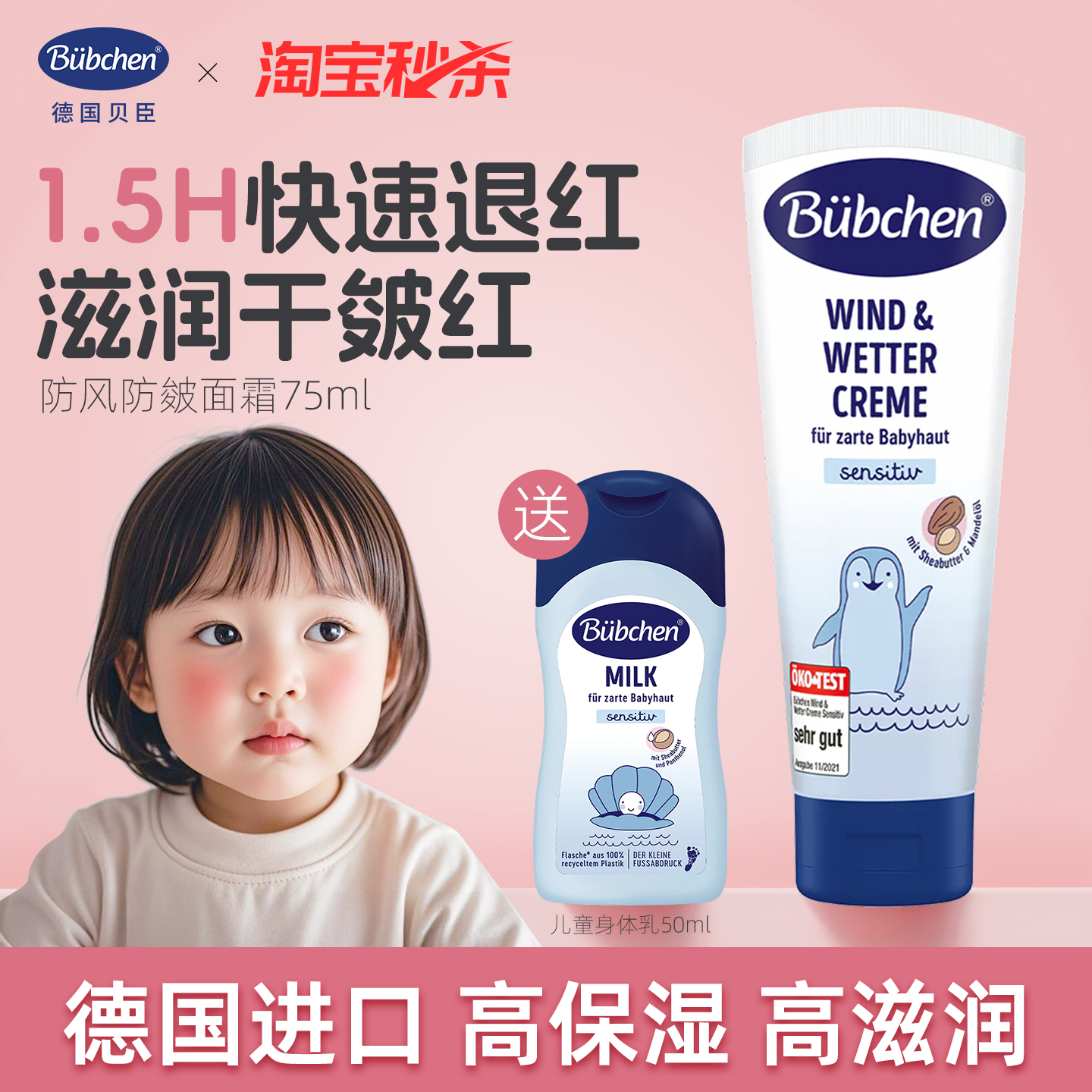 【淘宝秒杀】德国Bubchen贝臣儿童面霜高保湿舒缓秋冬季润肤宝宝