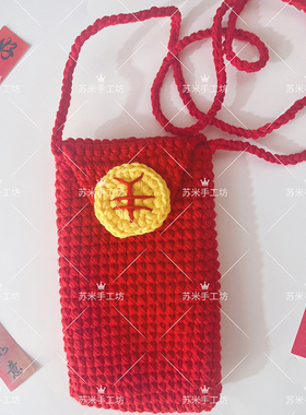 2024新年手工DIY编织包压岁钱红包福袋斜跨送人可爱创意惊喜礼物