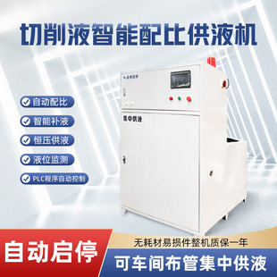 切削液全自动配比机cnc加工车间集中供液加注乳化液智能混配器