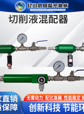 切削液混配器乳化油自动混配器无需动力配比精准乳化油混配器，