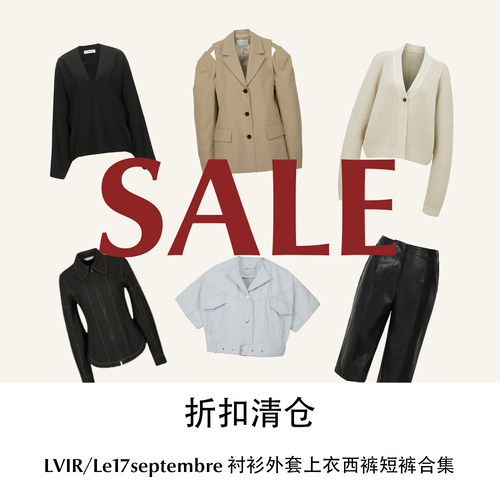 CETTCE 折扣清仓 LVIR/Le17septembre 衬衫外套上衣西裤短裤合集