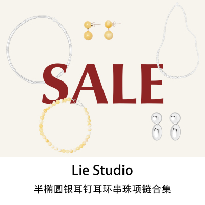 【SALE】CETTCE 现货 Lie Studio 半椭圆银耳钉耳环串珠项链合集