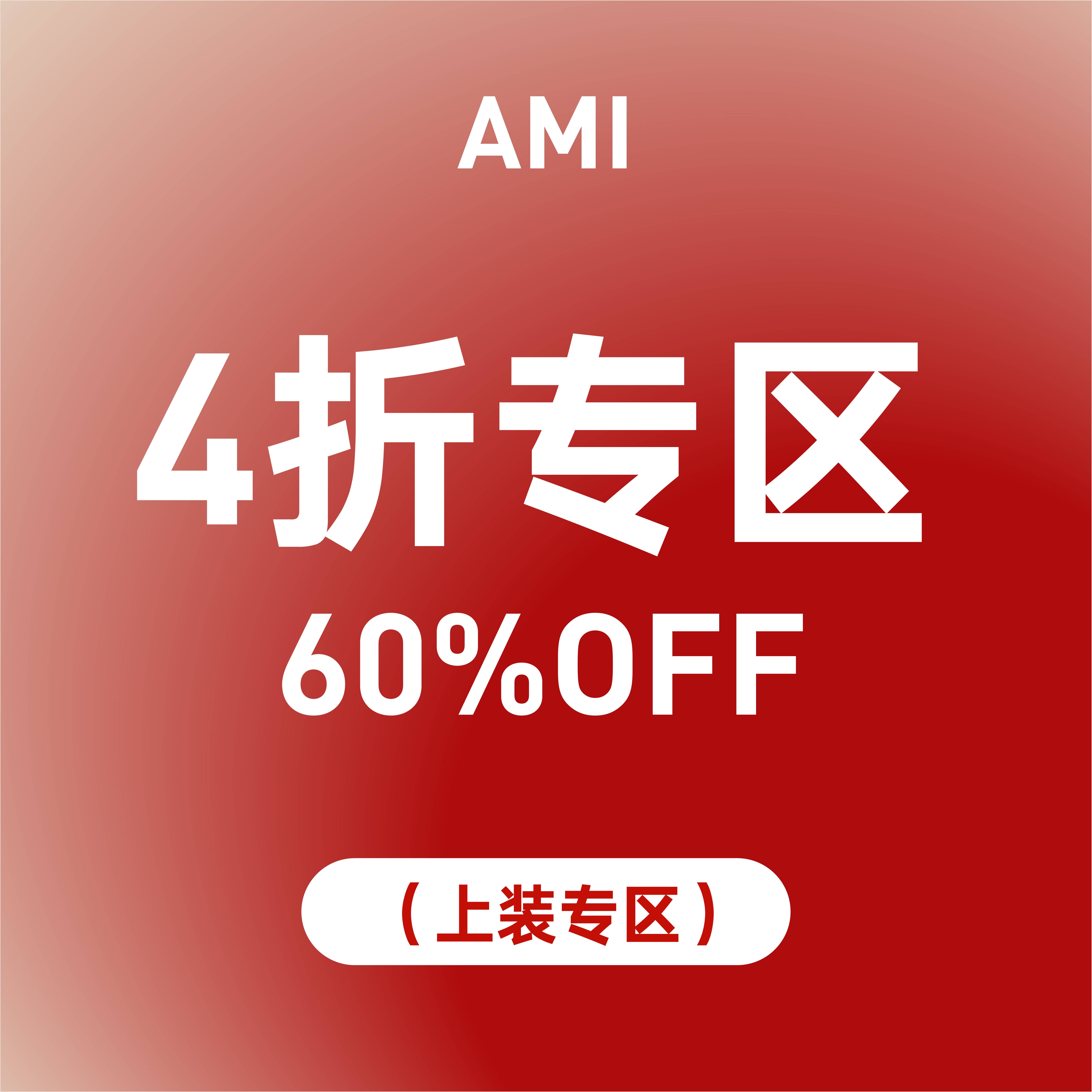 【SALE4折区】CETTCE 现货 Ami 衬衫夹克外套背心打底衫上装合集