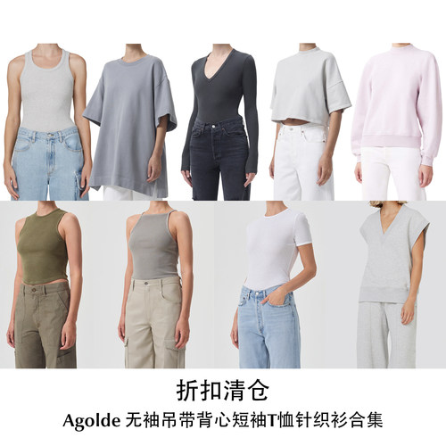 CETTCE 折扣清仓 Agolde 无袖吊带背心短袖T恤针织衫合集