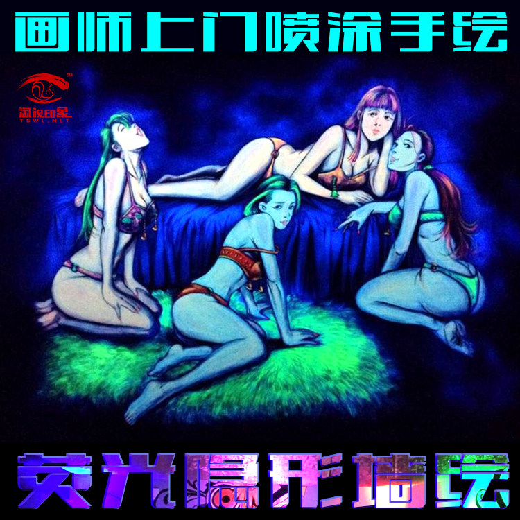 墙绘手绘荧光画隐形发光画墙体涂鸦紫光3D立体画彩绘夜光壁画定制
