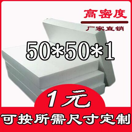 EPS泡沫板保丽龙高密度板50*50*1CM防震包装泡沫板低价包邮