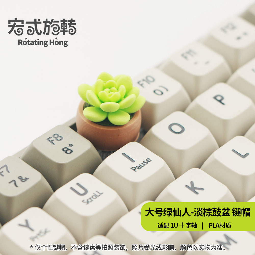 【宏式旋转】1U鼓盆多肉个性键帽机械键盘迷你盆景键帽
