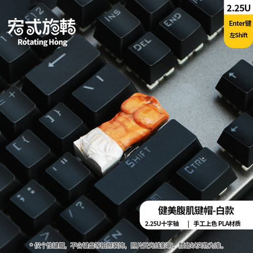 【宏式旋转】健美腹肌键帽2.25U个性键帽黑皮胸肌机械键盘键帽