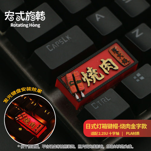 【宏式旋转】2.25U日式店铺灯箱键帽招牌个性键帽机械键盘DIY