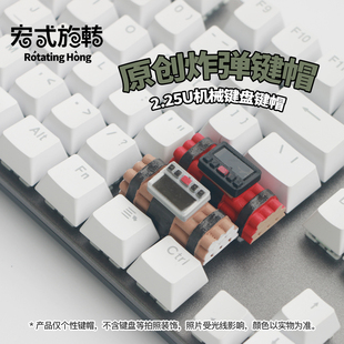 2.25U回车键恶搞炸药包键帽机械键盘个性 旋转 键帽3D打印 宏式