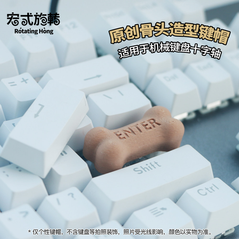 【宏式旋转】2.25U可爱骨头键帽骨折个性键帽机械键盘DIY