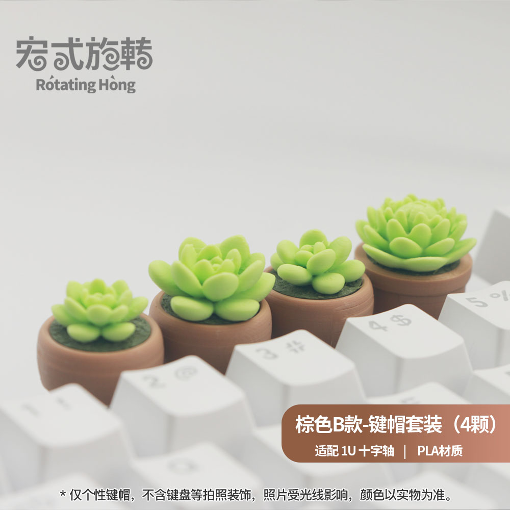 【宏式旋转】4颗装多肉盆栽键帽套装组合花盆盆景个性键帽