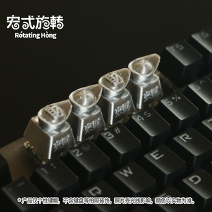 【宏式旋转】 来财金元宝键帽金锭造型个性键帽机械键盘键帽