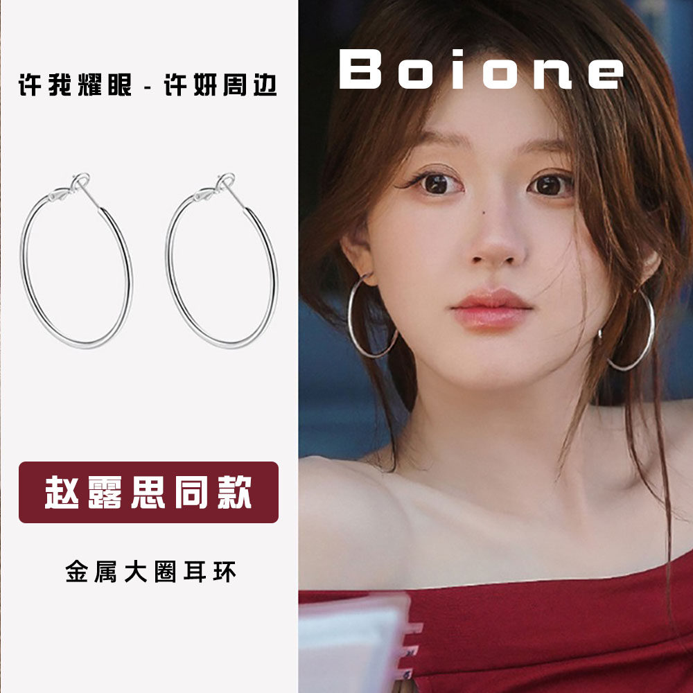 【实拍】许妍赵露思同款素圈耳环