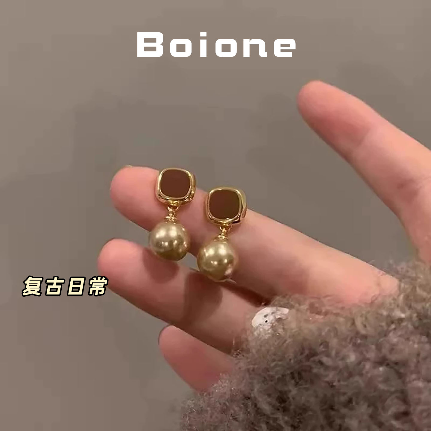 法式复古气质美拉德系列耳环