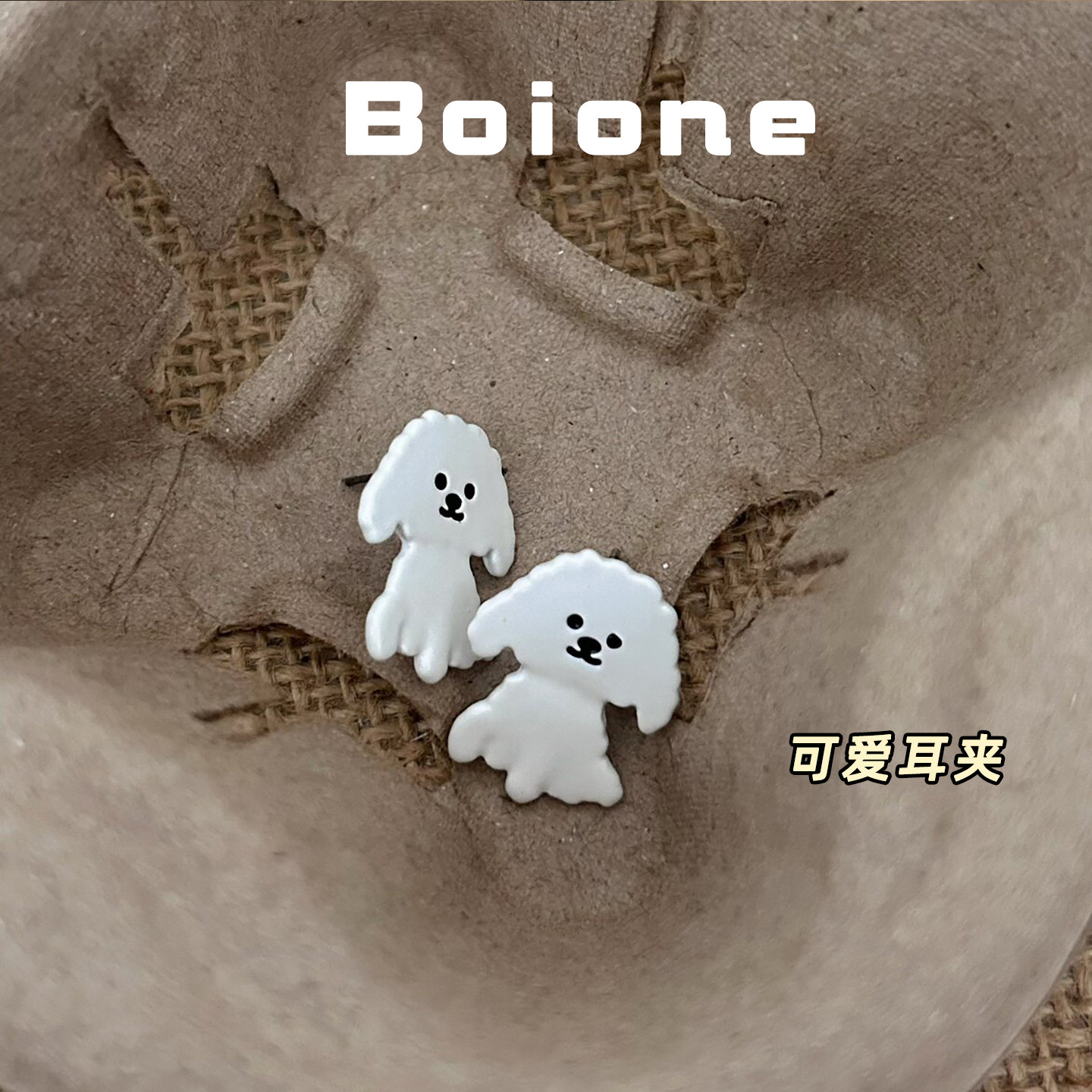 纯欲可爱白色小狗耳环
