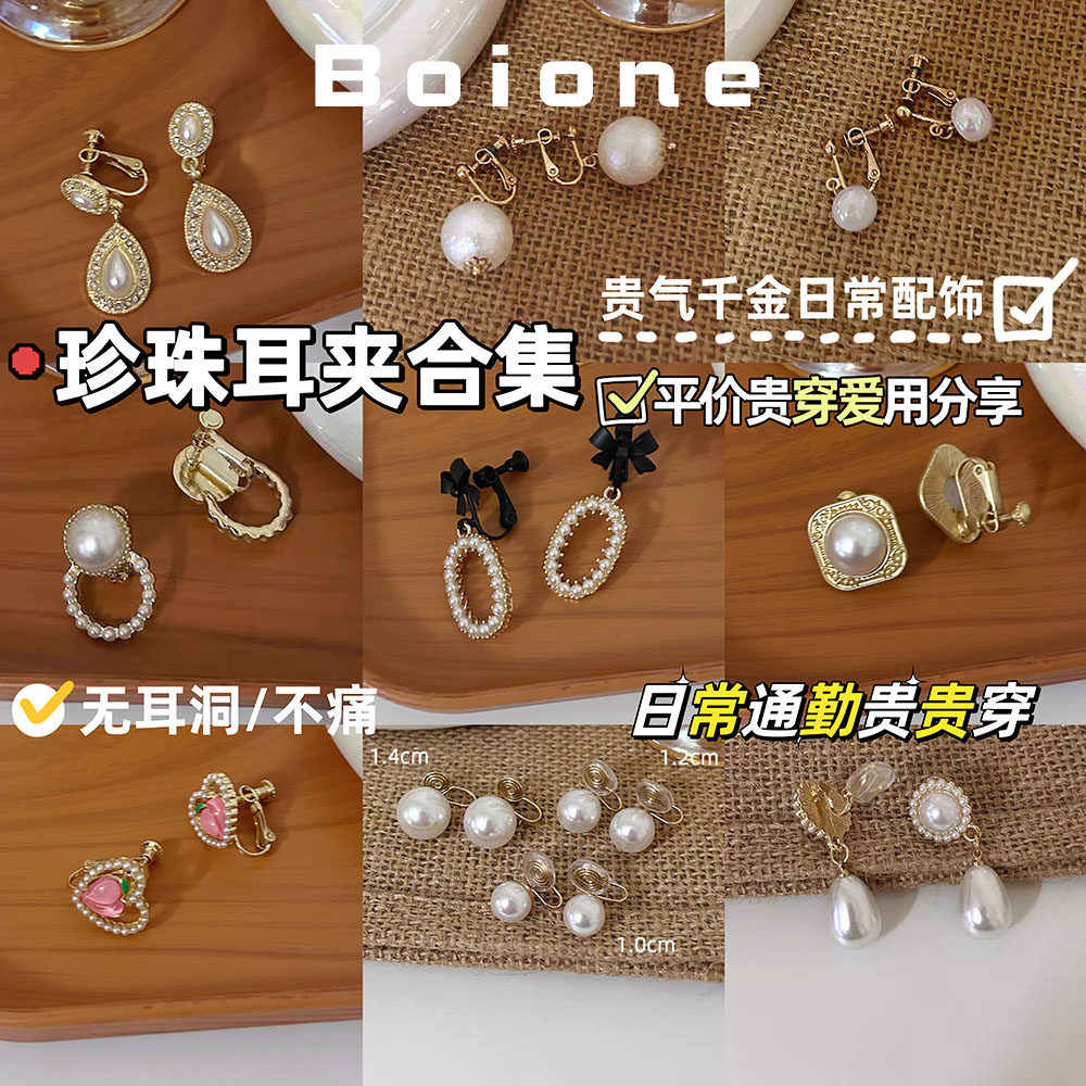 超日常气质无耳洞珍珠耳夹合集