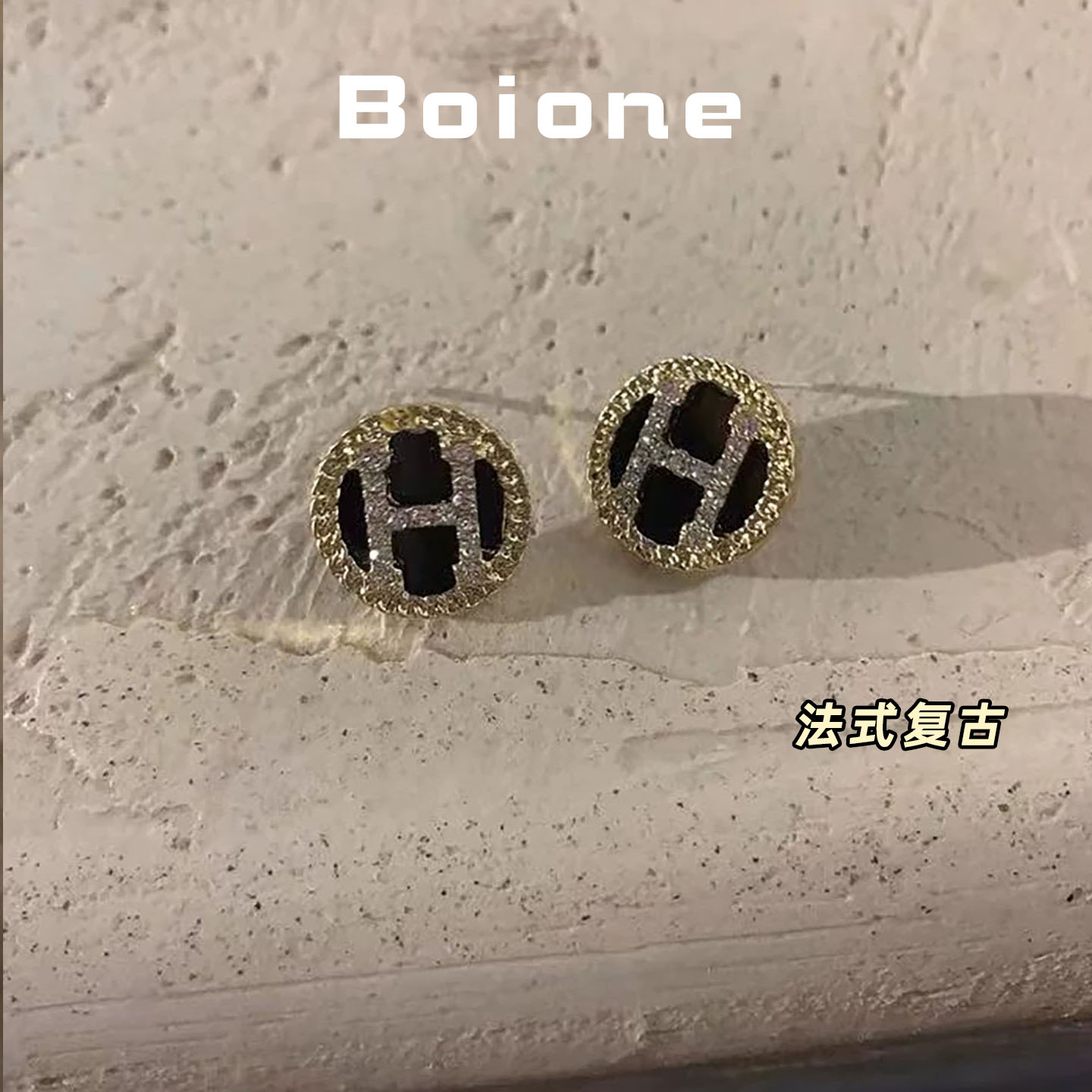 法式复古小香风黑色耳钉