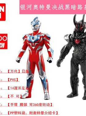 正版万代银河奥特曼斯特利姆vs黑暗路基艾尔 怪兽软胶人偶500系列