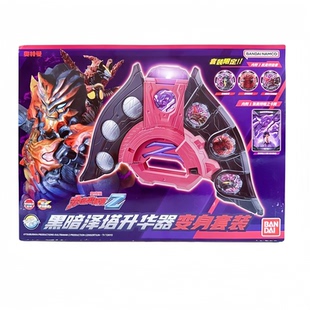 正版万代泽塔奥特曼黑暗升华器变身套装中文版泽塔勋章