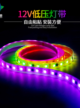 led全彩30灯48灯60灯幻彩5050RGB软灯带12V外控 跑马流水追逐定制