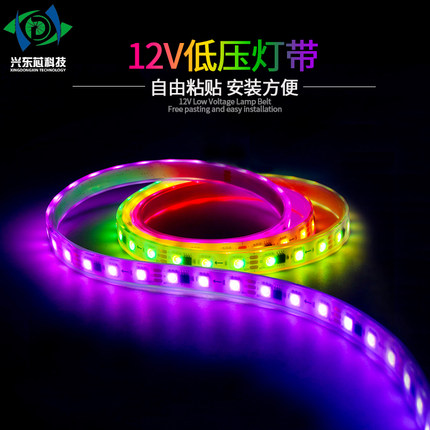 led全彩30灯48灯60灯幻彩5050RGB软灯带12V外控 跑马流水追逐定制