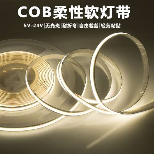 cob自粘电视墙户外防水线形灯
