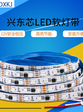 led断点续传TM1934贴片DC12V 30 60珠幻彩可编程灯带 LED全彩灯条
