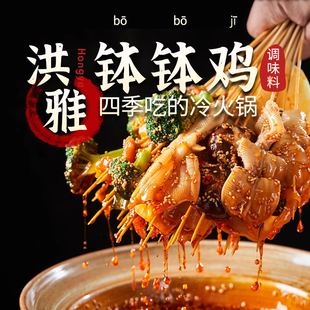 （小平自制）正宗洪雅钵钵鸡调料钵钵鸡发源地原始钵钵鸡瓶装包邮
