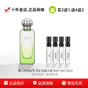 大地尼罗河李先生的花园香水小样