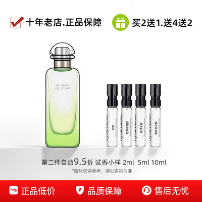 大地尼罗河李先生的花园香水小样