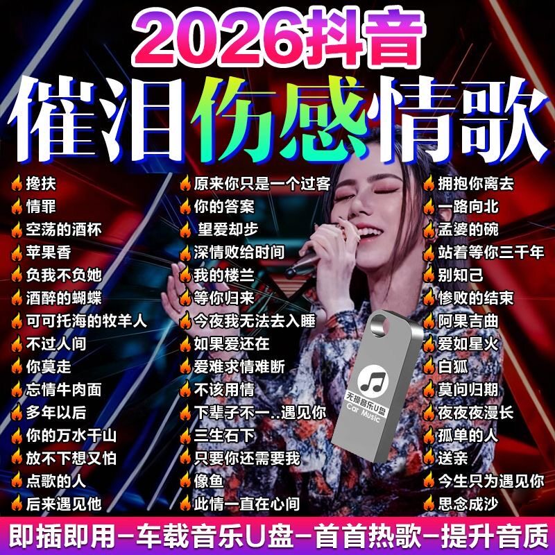 全视频DJ舞曲车载u盘抖音劲爆车载音乐U盘