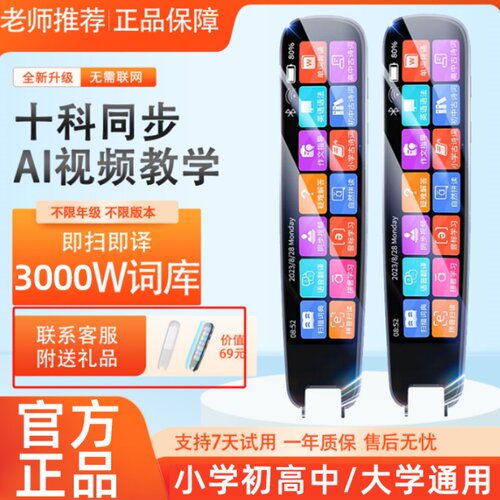 中小学生智能离线扫读词典笔英语翻译视频同步课口语练习磨耳朵