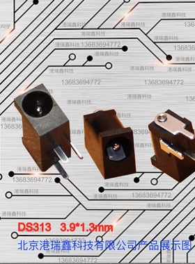 DS-313直流电源插座3.9*1.3MM黑色电路板DC连接器接口