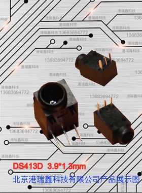 DS-413D直流电源插座3.9*1.3MM黑色电路板DC连接器接口