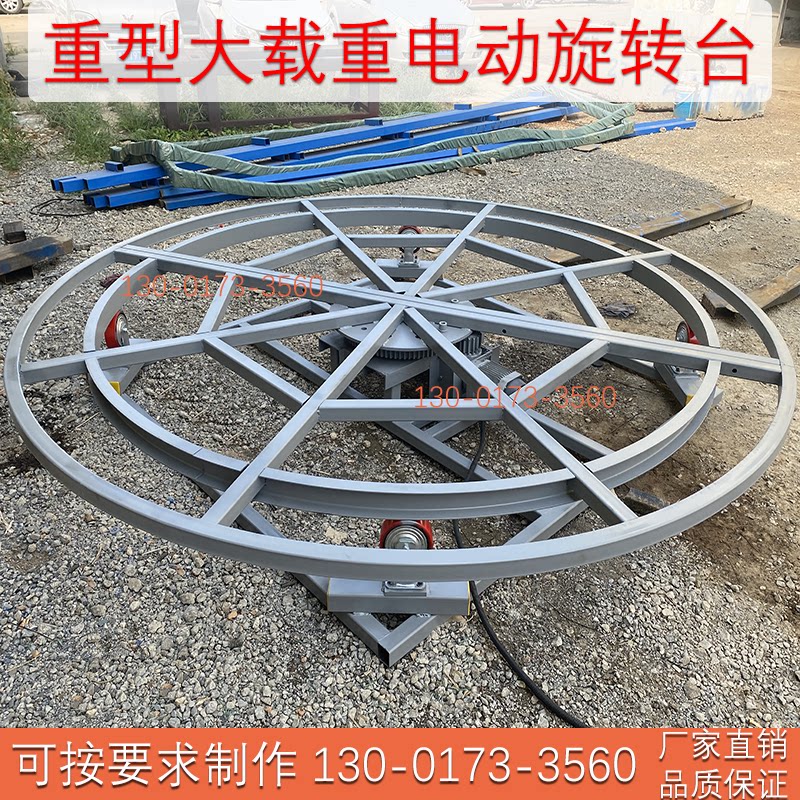 大载重转盘电动展示台重型工业旋转台变频调速展览圆形汽车可定制