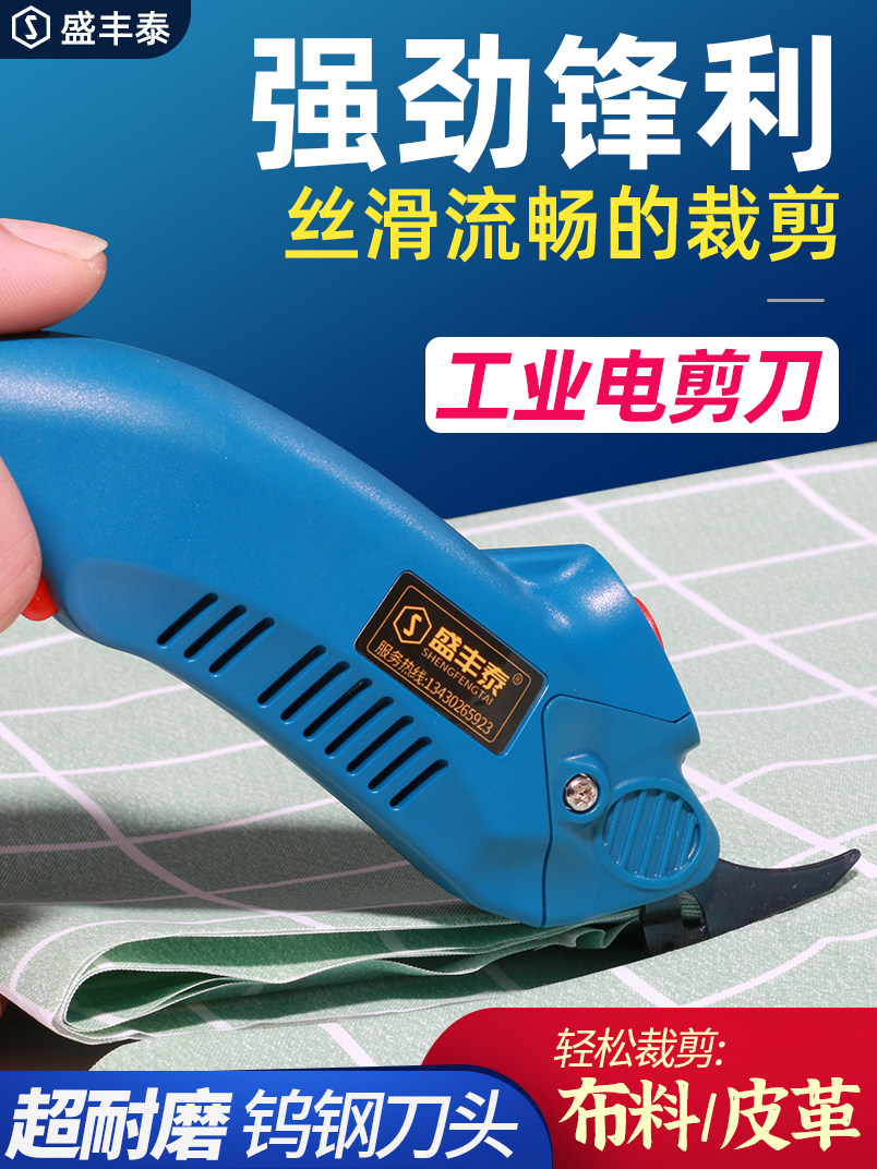 采购产品剪布电动剪刀,手持式小型剪布机,电动剪刀,服装电动剪