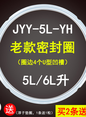 电压力锅密封圈配件 适用于JYY-5L-YH老款硅橡胶圈胶条皮圈5L6L升