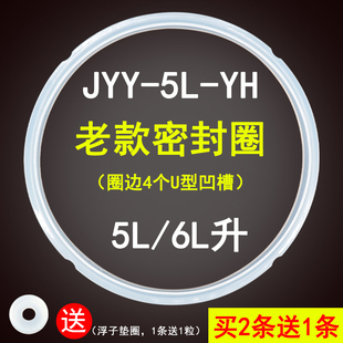 电压力锅密封圈配件 YH老款 硅橡胶圈胶条皮圈5L6L升 适用于JYY