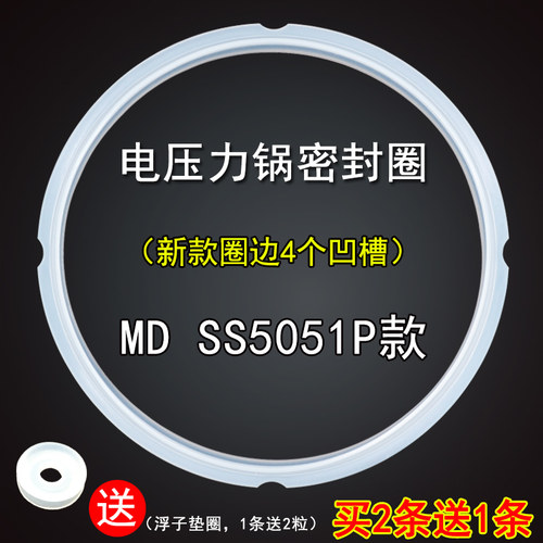 电压力锅密封圈配件 MY-SS5051P/PSS5051P硅橡胶圈皮圈适用于美的