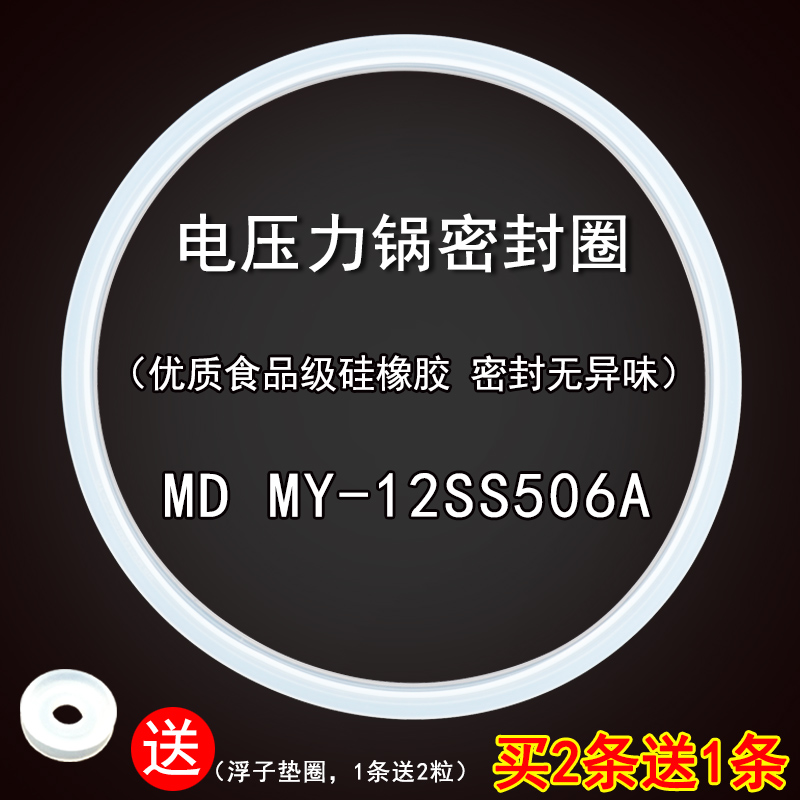 电压力锅密封圈配件 适用美MY-12SS406A/12PSS406A硅橡胶圈皮圈环