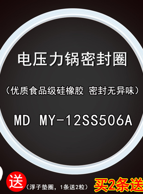 电压力锅密封圈配件 适用美PSS5068P/PSS6068P硅橡胶圈皮圈环5L6L